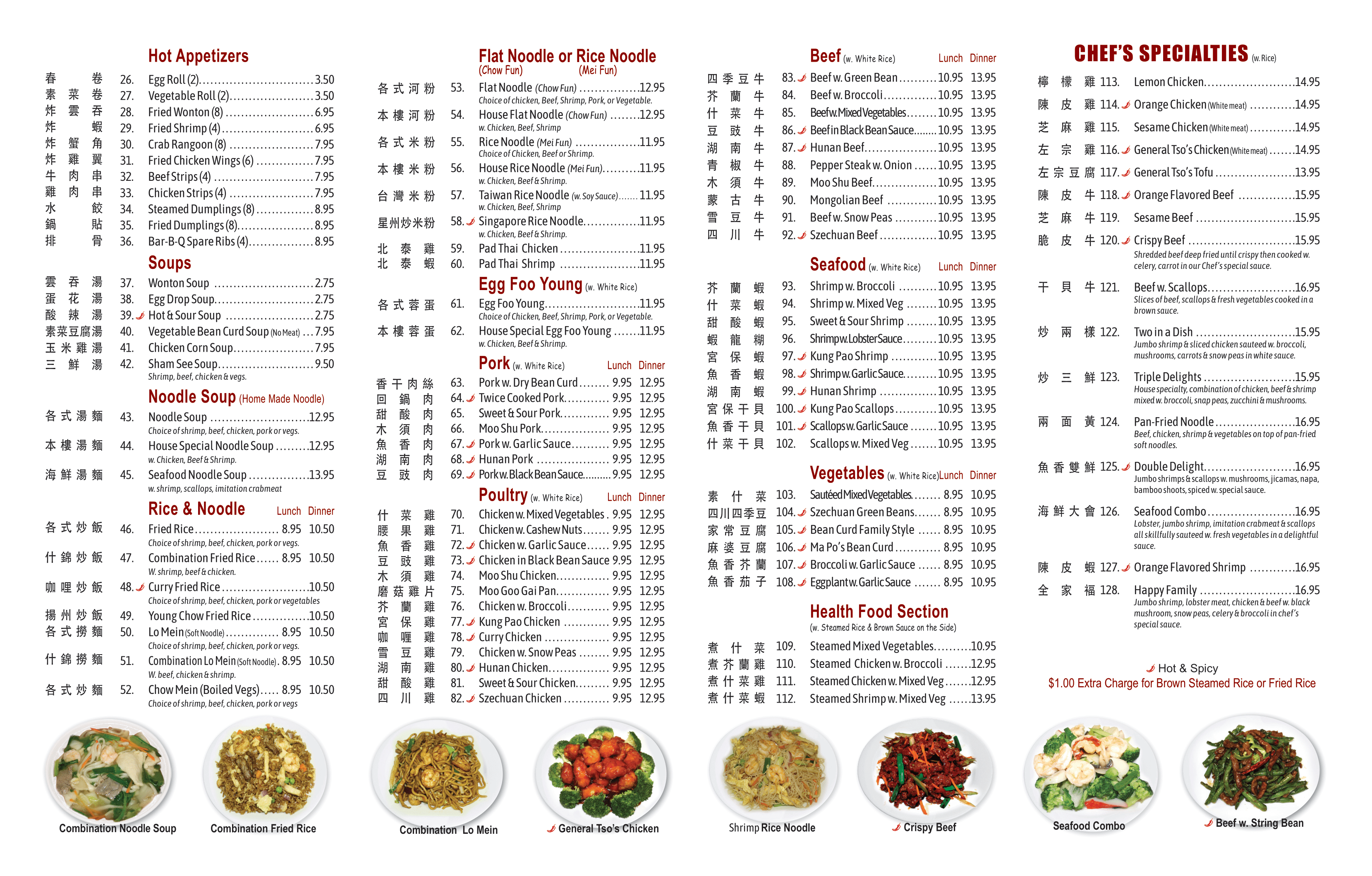 Hunancafe Menu2